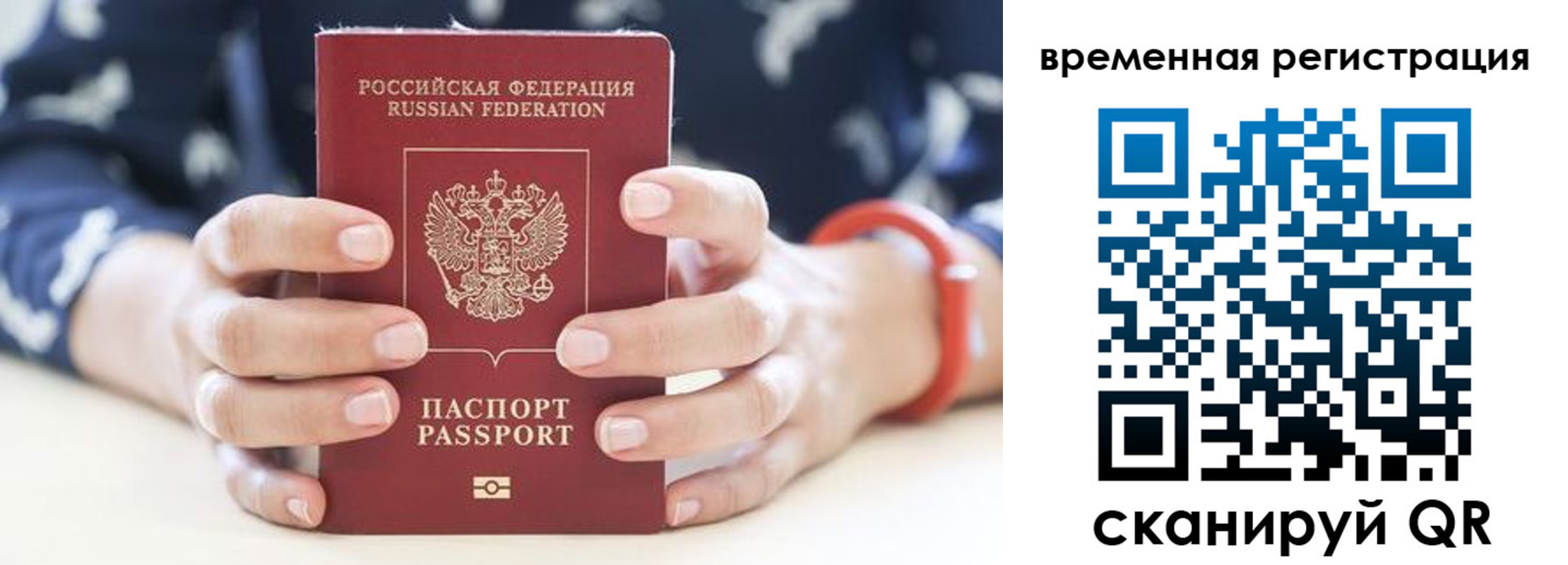 временная регистрация законно в Беслане
