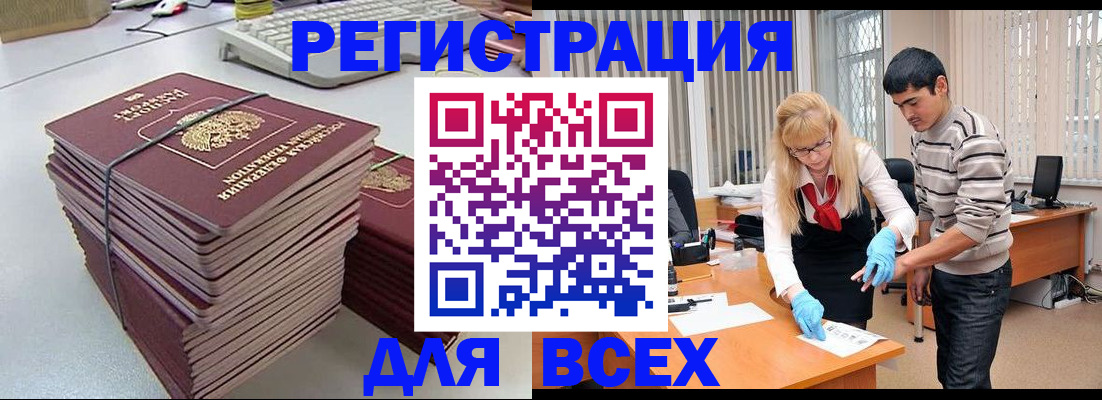 прописка для военкомата в Беслане