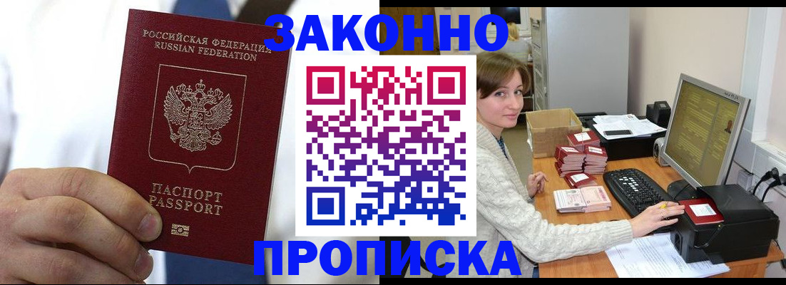 где прописаться в Беслане