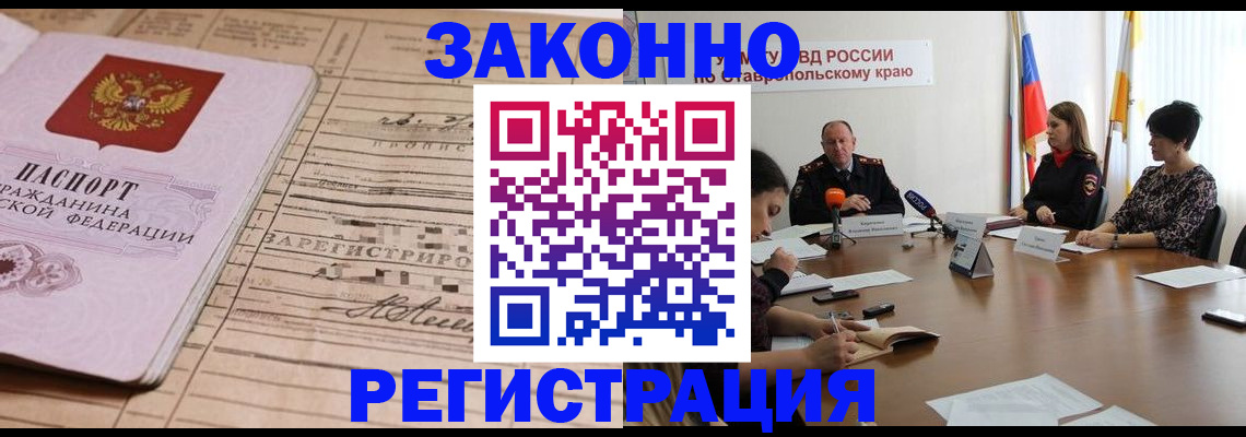 прописка паспорт в Беслане