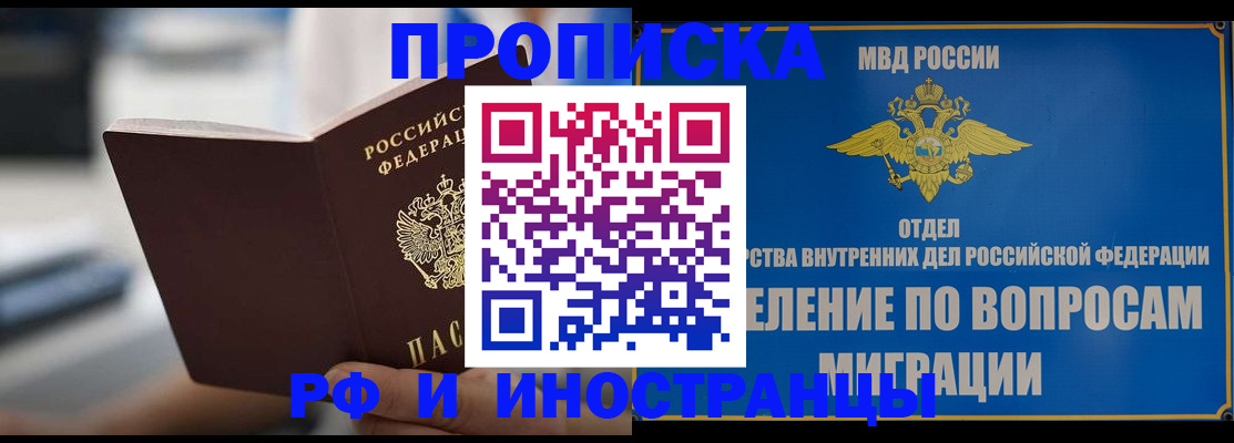 прописка законно в Беслане