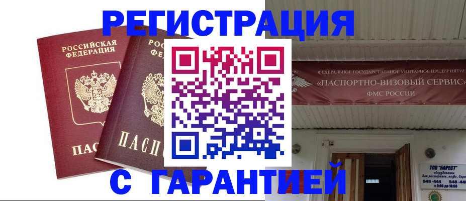 миграционный учет в Беслане