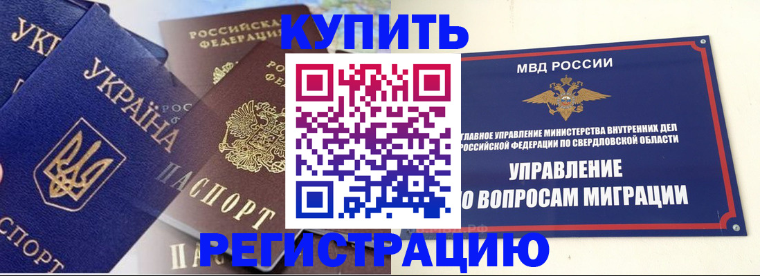 прописка для работы в Беслане