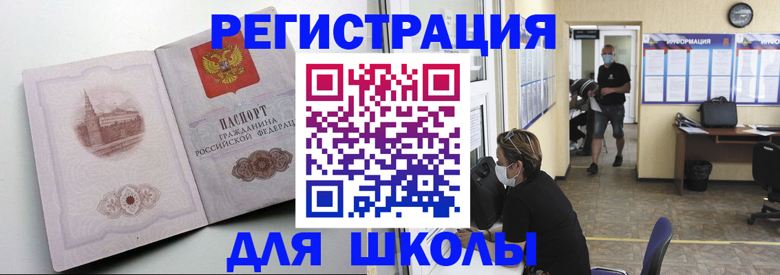 регистрация в Беслане